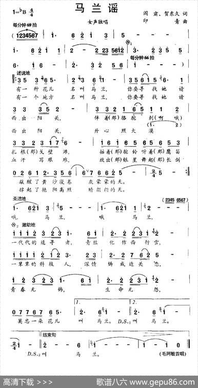 马兰谣（阎肃、贺东久词印青曲） - 阎肃、贺东久|印青