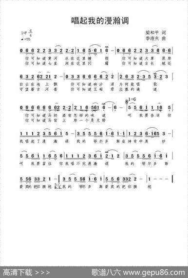 唱起我的漫瀚调 - 梁和平|季洛夫