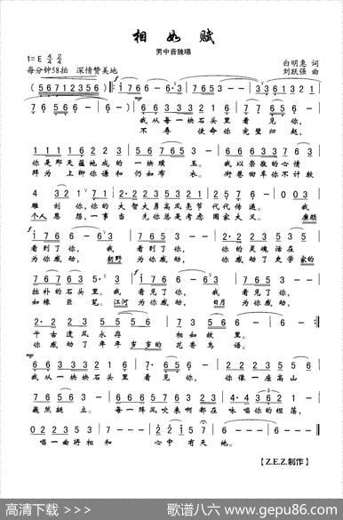 相如赋（男中音独唱） - 白明惠|刘跃强