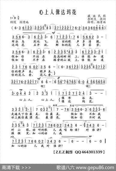 心上人像达玛花 - 李刚夫改词|薛明杨青