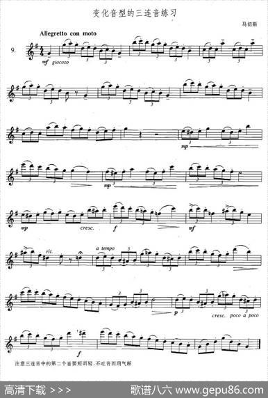 萨克斯练习曲合集（3—9）变化音型的三连音练习|马切斯