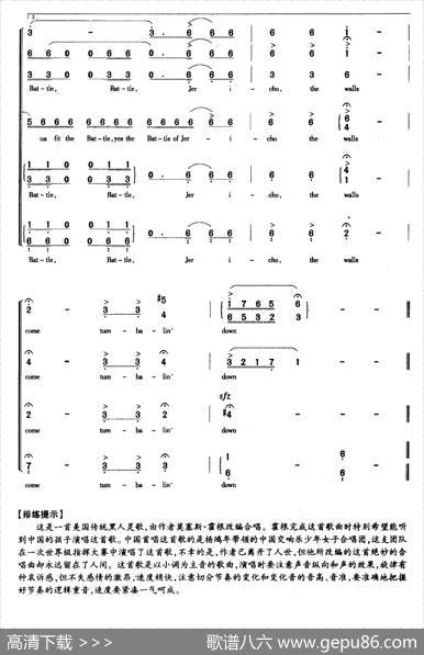 杰里科之役（合唱）