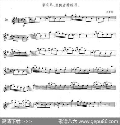萨克斯练习曲合集（3—20）带有单、双倚音的练习|贝多芬