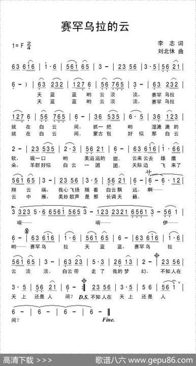 赛罕乌拉的云 - 李志|刘北休