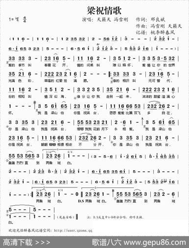 梁祝情歌 - 邓良斌|冯雪刚天籁天