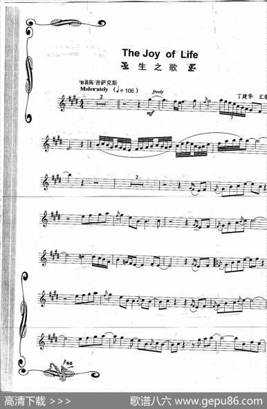 TheJoyOfLire生之歌