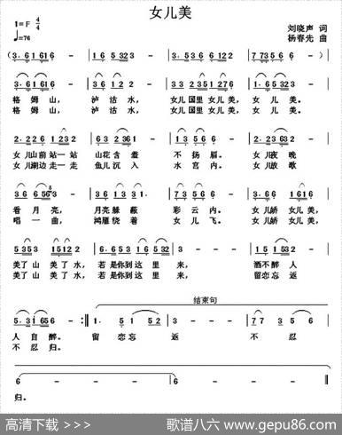 女儿美（刘晓声词杨春先曲） - 刘晓声|杨春先