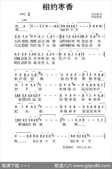 相约枣香 - 李洪辉|李国强