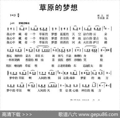 草原的梦想（雨儿词李国强曲） - 雨儿|李国强