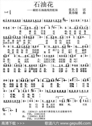 石油花（张从立词莫恭敏曲） - 张从立|莫恭敏