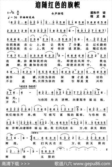 追随红色的旗帜 - 梁和平|程龙