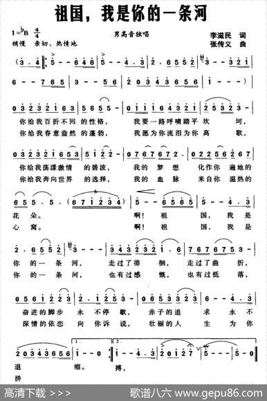 祖国，我是你的一条河（李滋民词张传义曲） - 李滋民|张传义