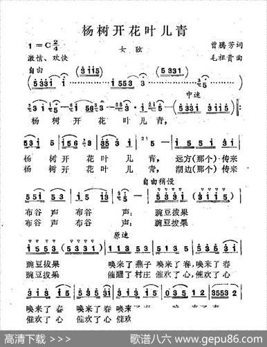 杨树开花叶儿青（曾腾芳词毛祖贵曲） - 曾腾芳|毛祖贵