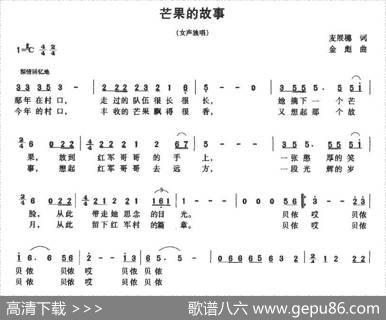 芒果的故事 - 麦展穗|金彪