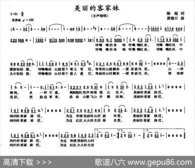 美丽的客家妹 - 陈超|黄继日