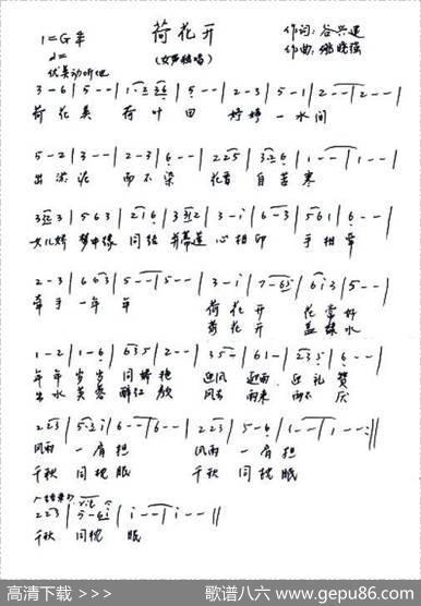 荷花开（谷兴建词姚晓强曲） - 谷兴建|姚晓强