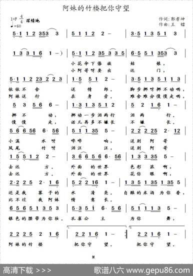 阿妹的竹楼把你守望 - 郭孝坤|王镭