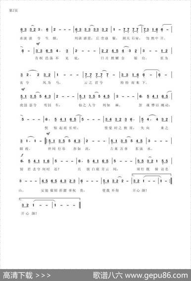 梦游天姥吟留别（李白词吴来亭曲） - 李白|吴来亭
