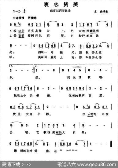 [印尼]衷心赞美|宝鹿译配