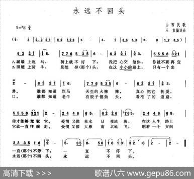 永远不回头（王直词曲） - 王直|王直