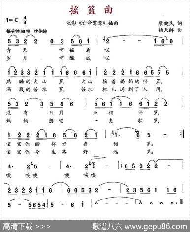 摇篮曲（电影《亡命鸳鸯》插曲） - 康健民|杨天解