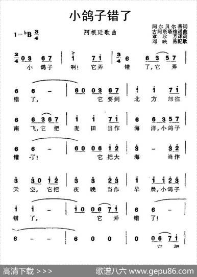 [阿根廷]小鸽子错了 - 阿尔贝尔蒂|古阿斯塔维诺