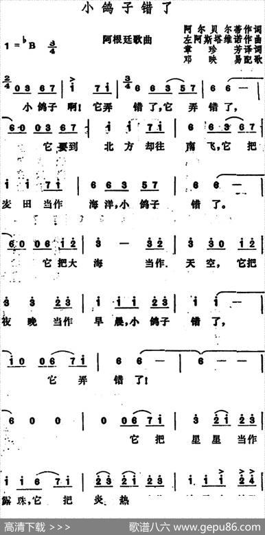 [阿根廷]小鸽子错了 - 阿尔贝尔蒂|古阿斯塔维诺