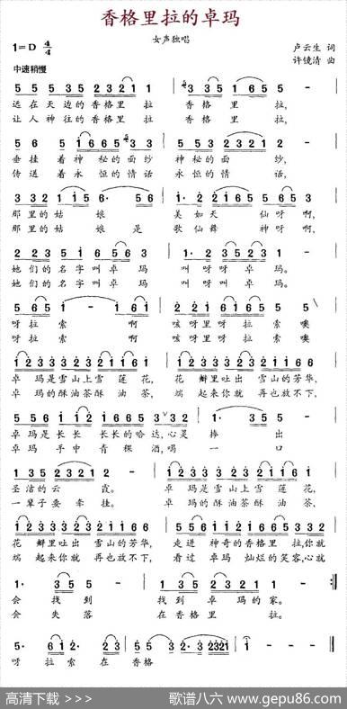 香格里拉的卓玛 - 卢云生|许镜清