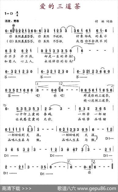 爱的三道茶 - 付林|付林