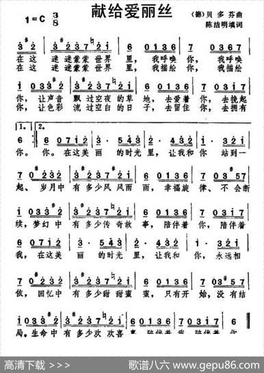献给爱丽丝（陈洁明填词版） - 陈洁明填词|[德]贝多芬