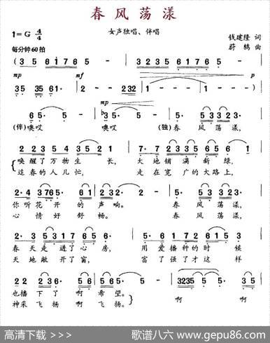 春风荡漾（钱建隆词蔚鸫曲） - 钱建隆|蔚鸫