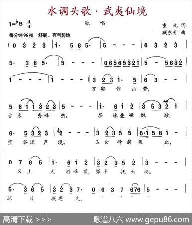 水调头歌·武夷仙境 - 重九|臧东升