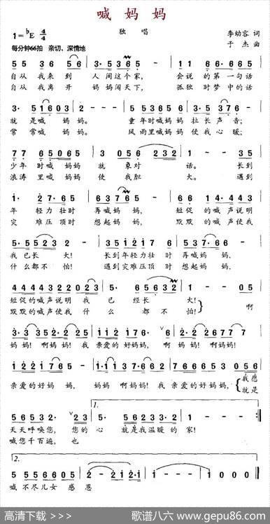 喊妈妈（李幼容词于杰曲） - 李幼容|于杰