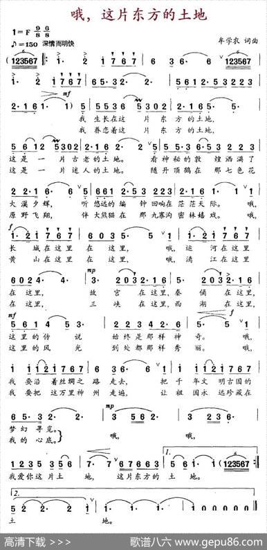 哦，这片东方的土地 - 牟学农|牟学农
