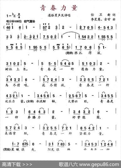 青春力量（任卫新词李星慧、金甘曲） - 任卫新|李星慧、金甘
