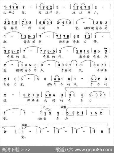 青春力量（任卫新词李星慧、金甘曲） - 任卫新|李星慧、金甘
