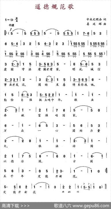 道德规范歌 - 中央文明办|姜延辉