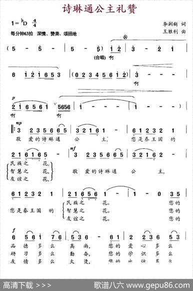 诗琳通公主礼赞 - 李润新|王胜利