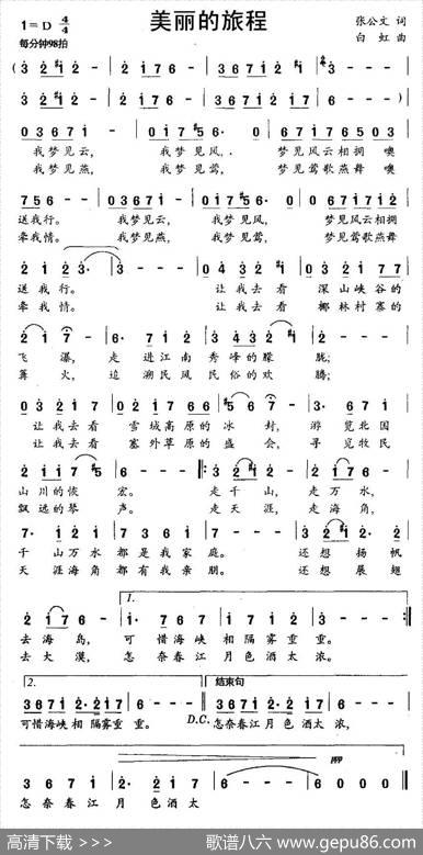 美丽的旅程 - 张公文|白虹