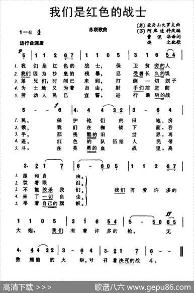 [前苏联]我们是红色的战士 - [前苏联]亚历山大罗夫|[前苏联]阿库连科