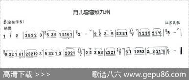 月儿弯弯照九州