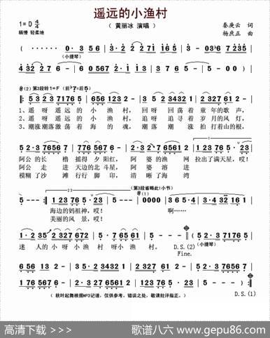 遥远的小渔村 - 秦庚云|杨庶正