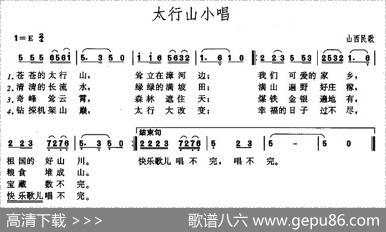 太行山小唱
