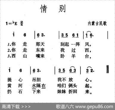 情别（内蒙古民歌）
