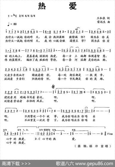 热爱（王和泉词雷远生曲） - 王和泉|雷远生