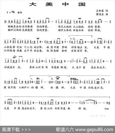 大美中国（王和泉词雷远生曲） - 王和泉|雷远生