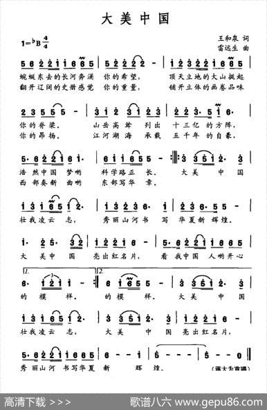 大美中国（王和泉词雷远生曲） - 王和泉|雷远生