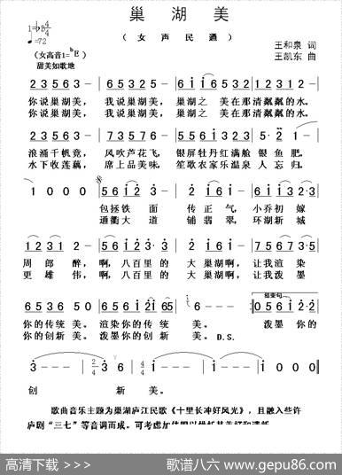 巢湖美（王和泉词王凯东曲） - 王和泉|王凯东