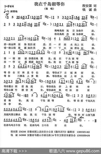 我在千岛湖等你（程安国词钱诚曲） - 程安国|钱诚