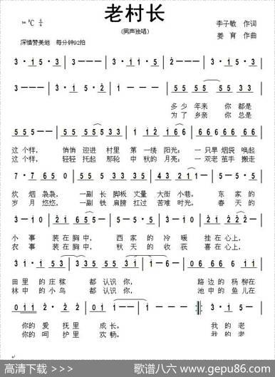 老村长（李子敏词姜育曲） - 李子敏|姜育